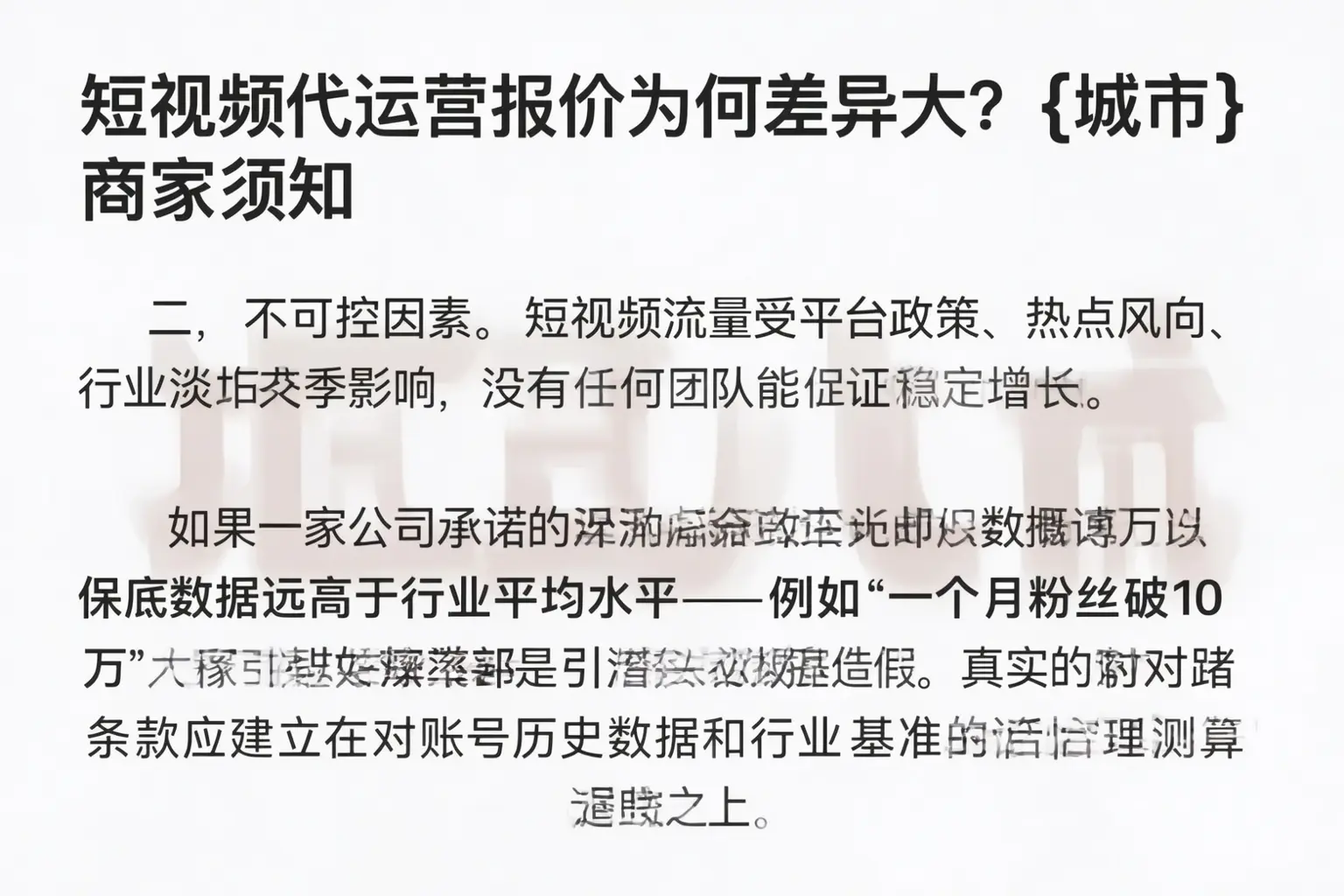 短视频代运营报价为何差异大？肥西商家须知
