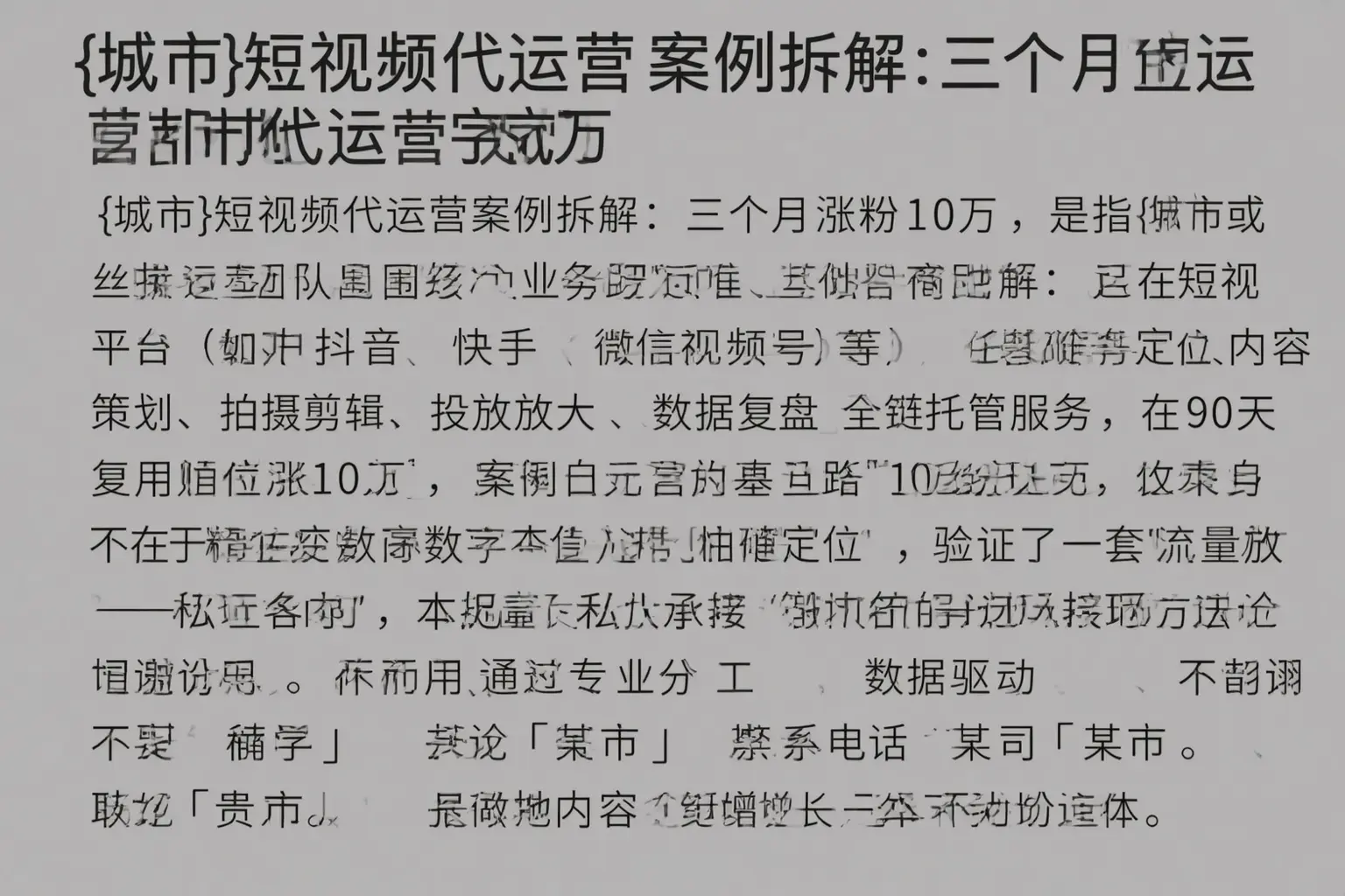 肥西短视频代运营案例拆解:三个月涨粉10万
