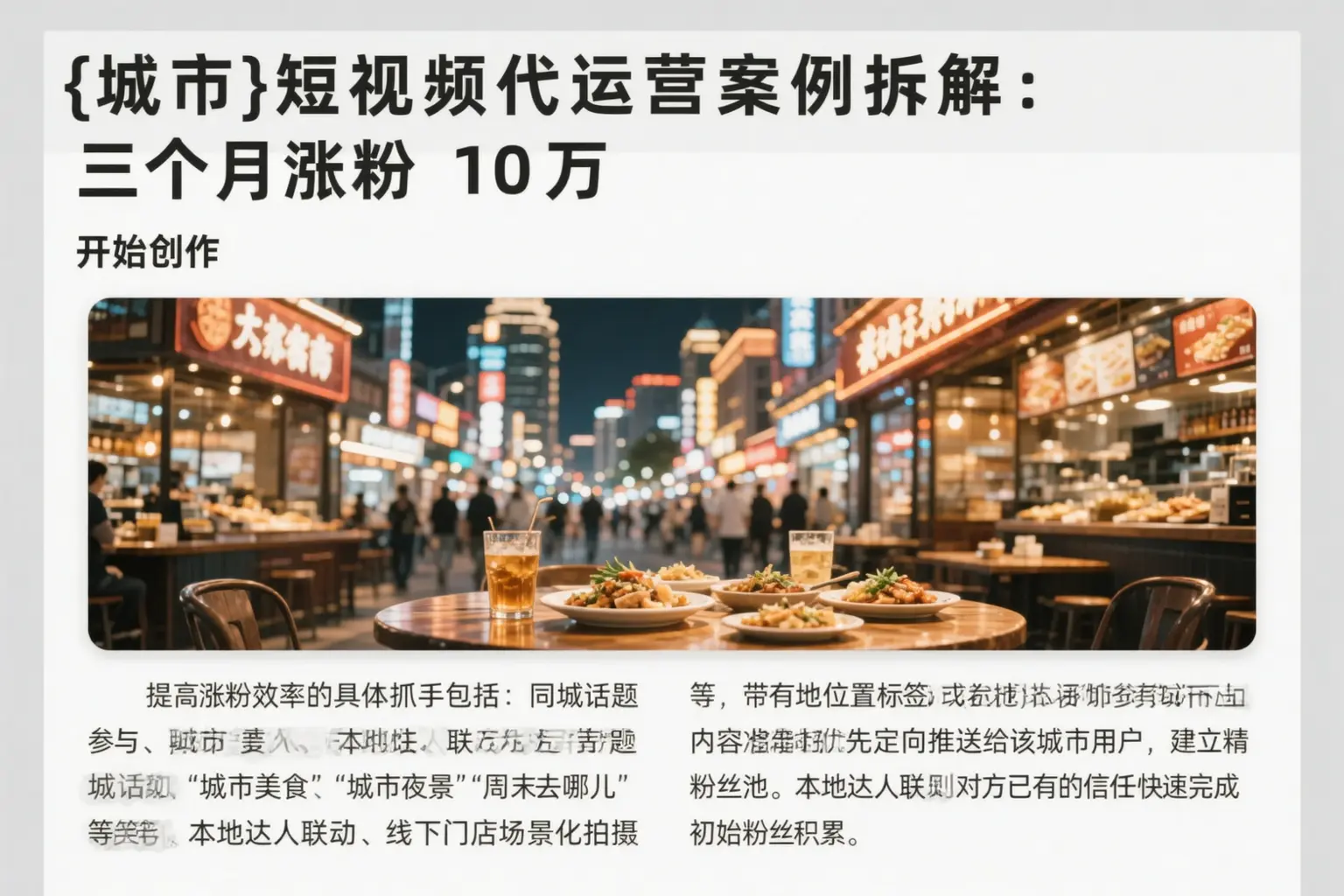 肥西短视频代运营案例拆解:三个月涨粉10万