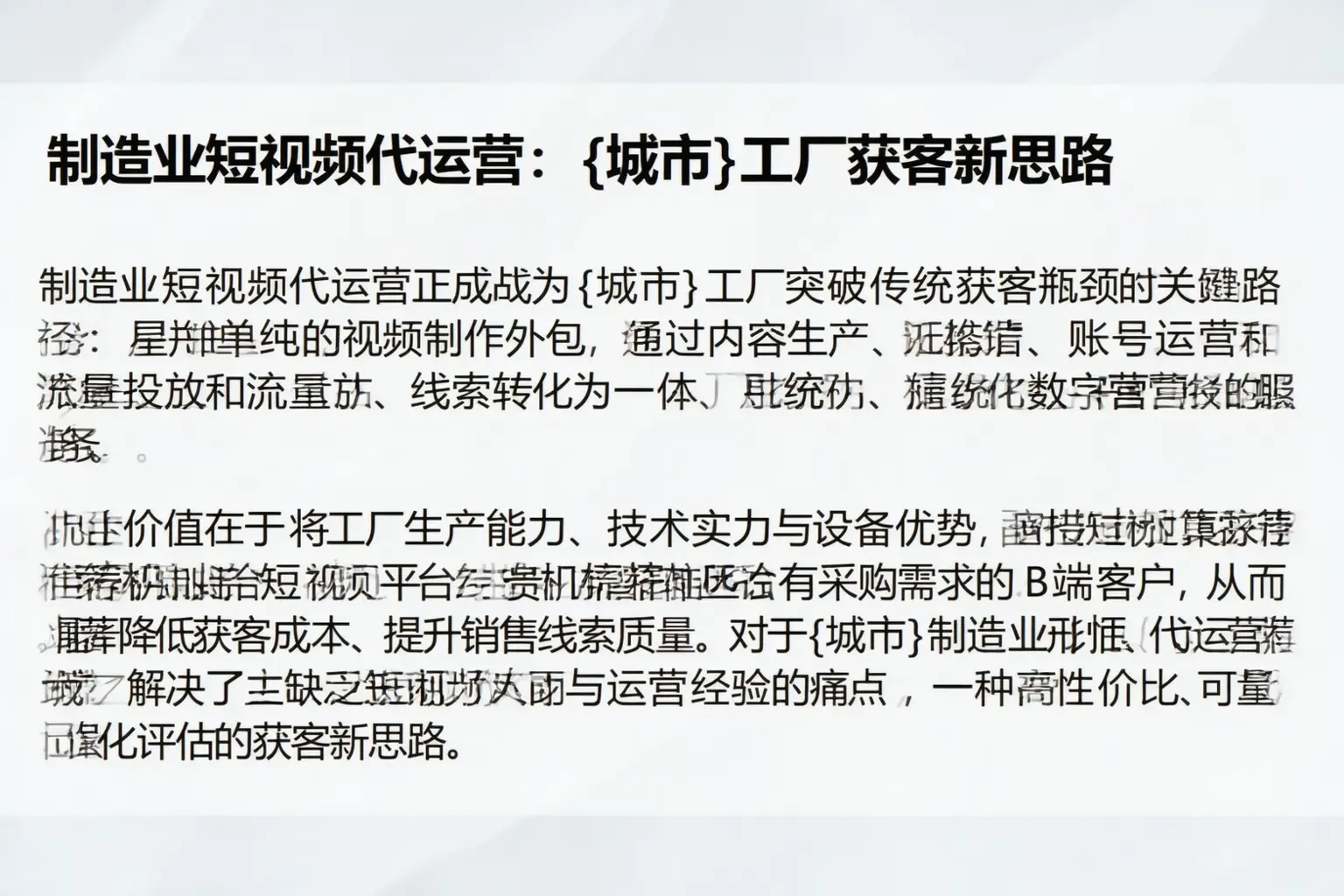 制造业短视频代运营:肥西工厂获客新思路