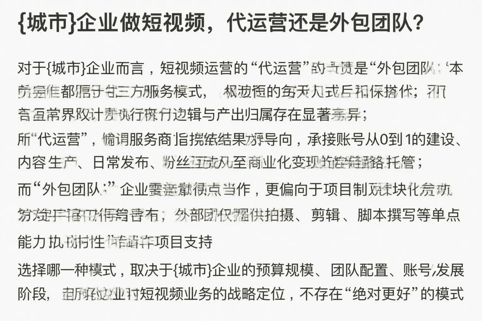 肥西企业做短视频，代运营还是外包团队？