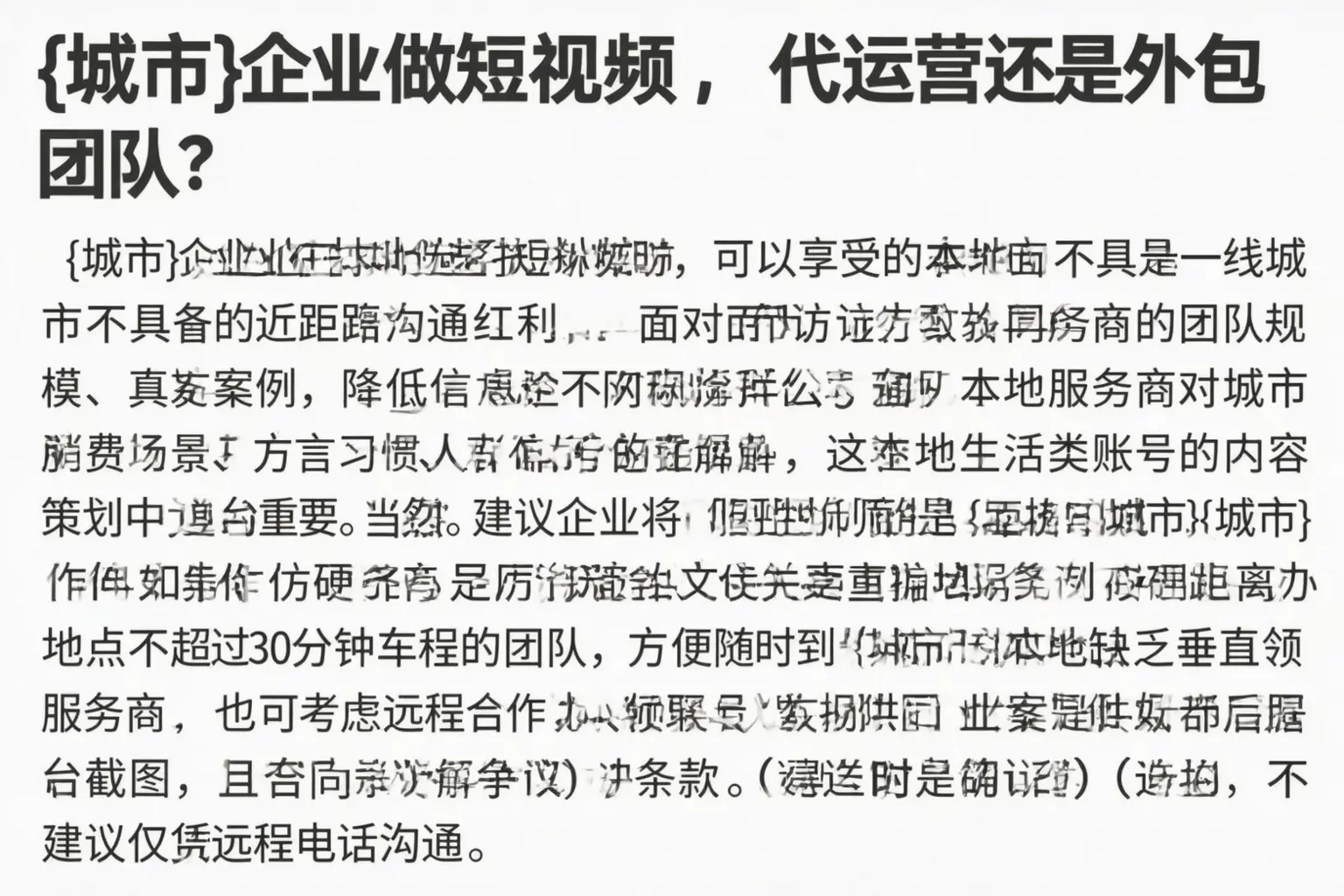 肥西企业做短视频，代运营还是外包团队？