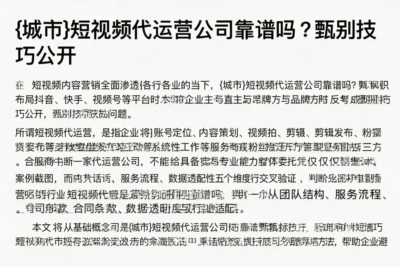 肥西短视频代运营公司靠谱吗？甄别技巧公开