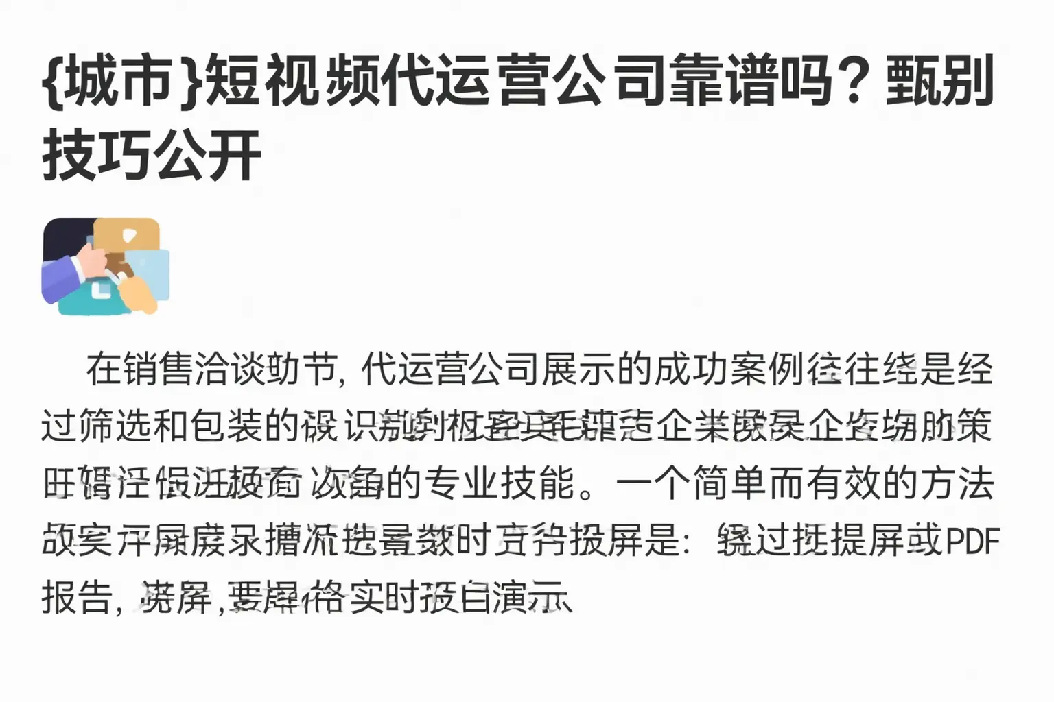 肥西短视频代运营公司靠谱吗？甄别技巧公开