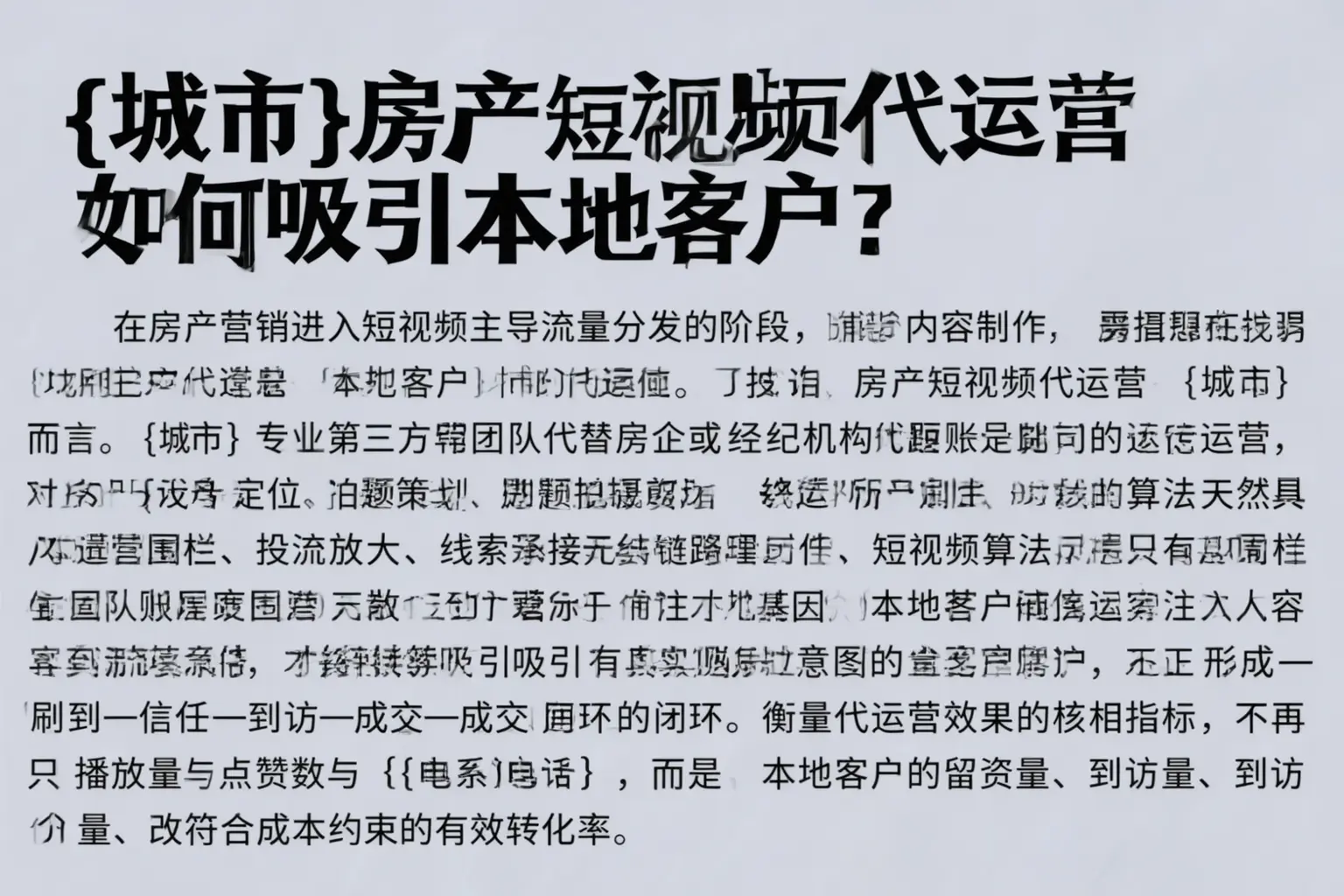 肥西房产短视频代运营如何吸引本地客户？